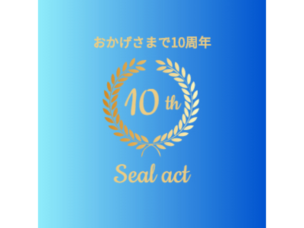 10周年を迎えました